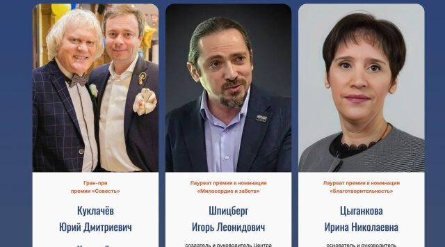 Ирина Цыганкова стала лауреатов премии «Совесть» в номинации «Благотворительность»