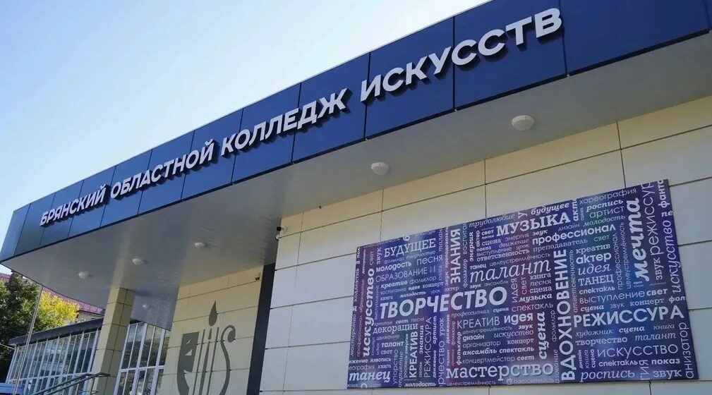 Направление «Креативные индустрии» появиться в Брянском колледже искусств