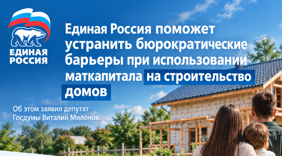 Единая Россия поможет устранить бюрократические барьеры