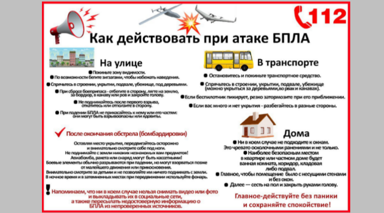 Брянцам рассказывают о действиях при атаке БПЛА