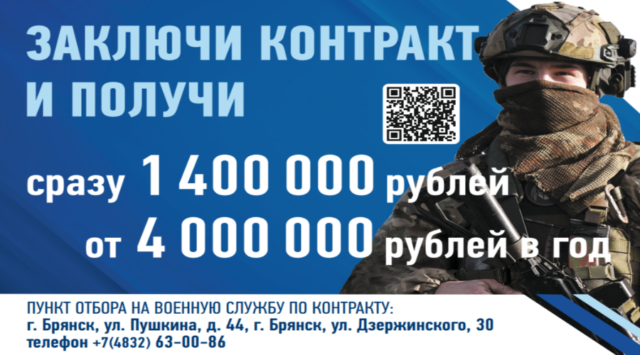 Минобoроны РФ  приглaшaет житeлeй Брянской области на службу по контракту