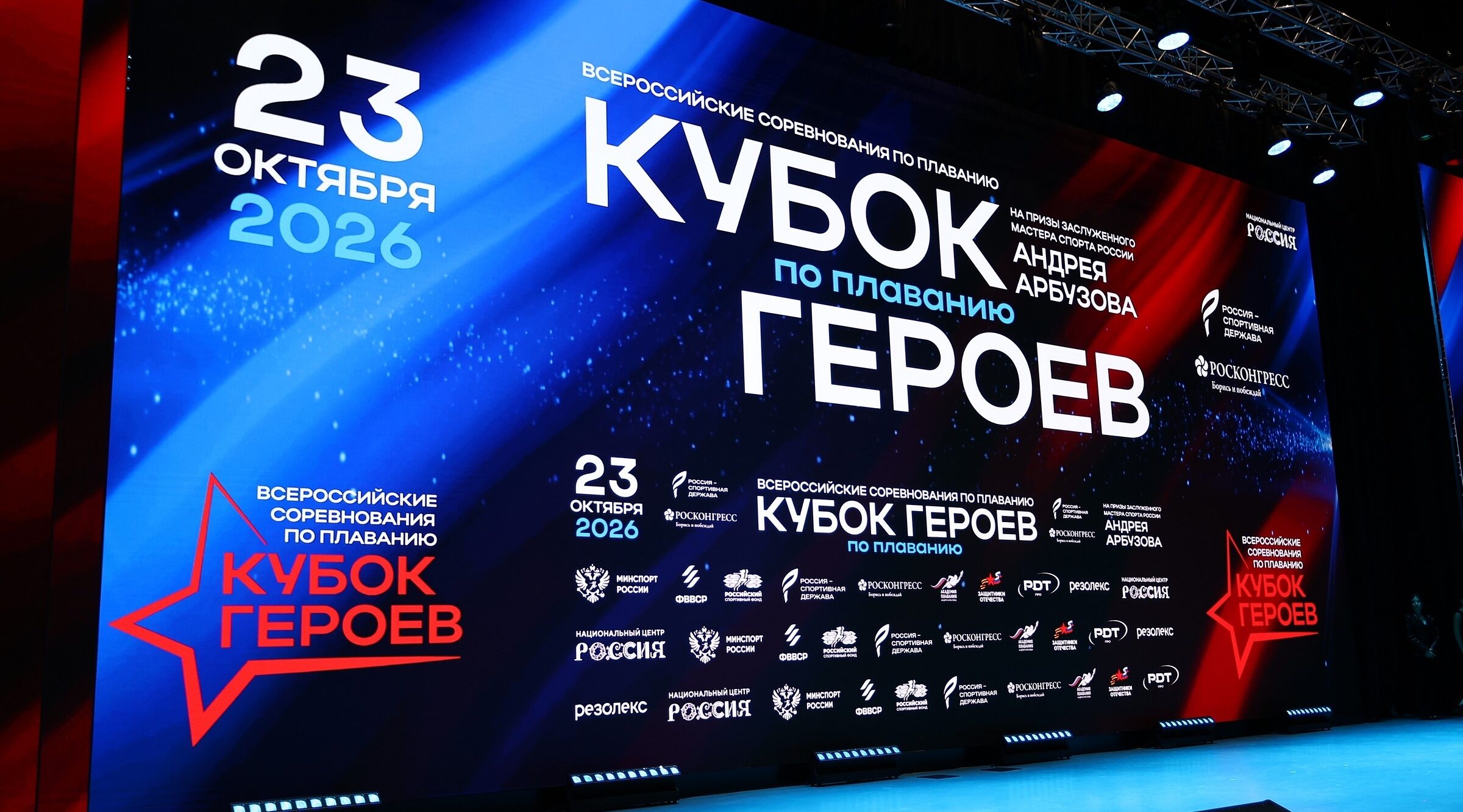 Ветеран СВО Артур Середюк представил Брянскую область на «Кубке Героев»