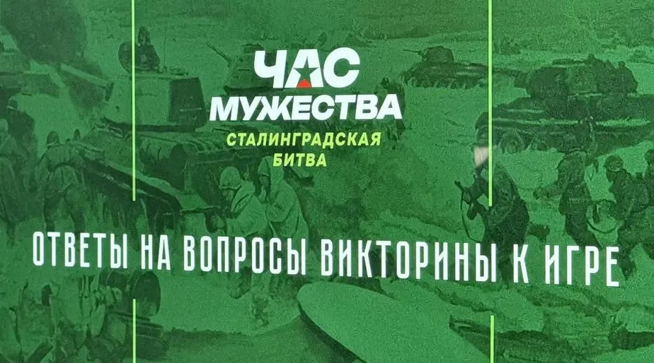 В Брянске прошло большое тематическое мероприятие «Юный защитник Сталинграда»