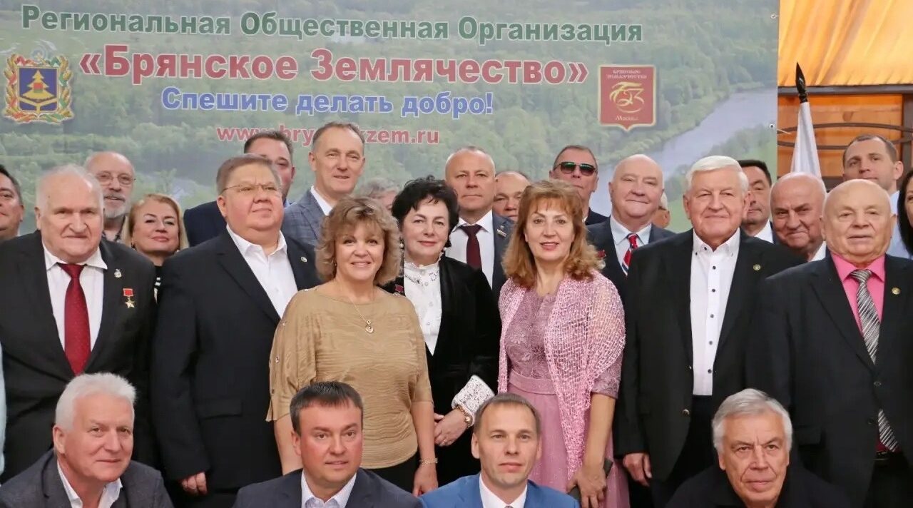 «Брянскому землячеству» исполнилось 30 лет
