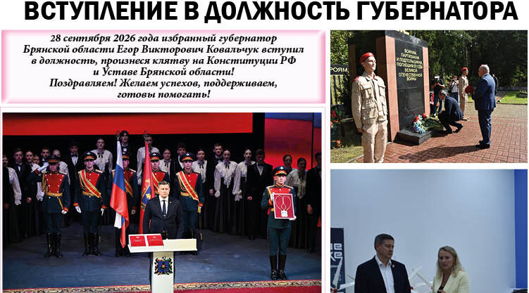 Вступление в должность избранного Губернатора — во благо развития края
