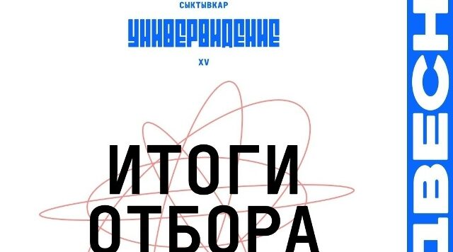 Финалисткой XV Национального музыкального проекта «Универвидение» стала брянская студентка
